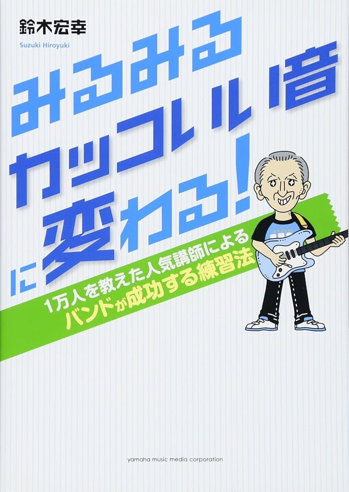 みるみるカッコいい音に変わる! ~1万人を教えた人気講師による
